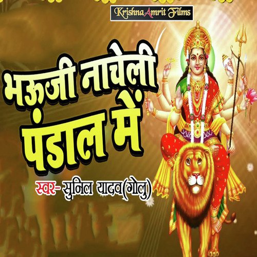 Bhauji Nacheli Pandal Me by Sunil Yadav (Golu) - Download on PagalFree