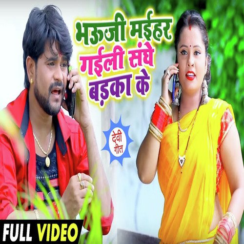 Bhauji Maihar Gaili Sanghe Badaka Laika Ke by Manoj Lal Yadav, Kavya Krishnamurti - Download on PagalFree