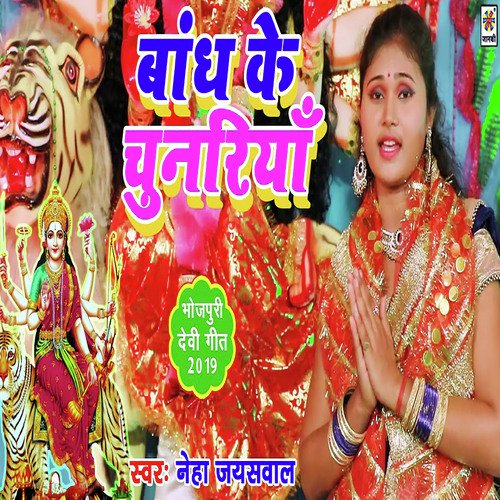 Bandh Ke Chunriya by Neha Jaiswal - Download on PagalFree