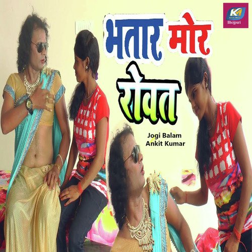 Bhatar Mor Rovata by Jogi Balam, Ankit Kumar - Download on PagalFree