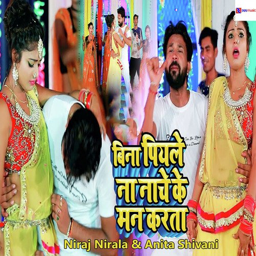 Bina Piyale Na Nache Ke Man Karata by Niraj Nirala, Anita Shivani - Download on PagalFree
