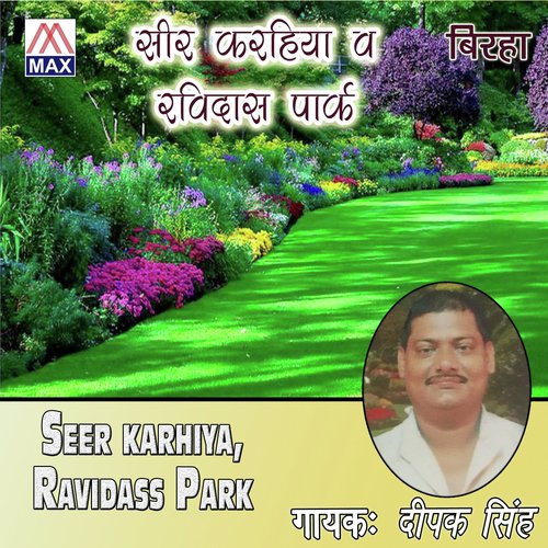 Baba Hardev Singh Bhajpa Sarkaar (Bhojpuri Birha Seer Karhiya Ravidas Park) by Deepak Singh - Download on PagalFree