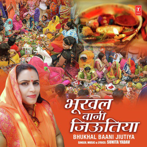 Bhukhal Baani Jiutiya by Sunita Yadav - Download on PagalFree