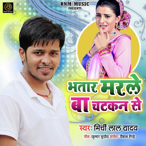 Bhatar Marle Ba Chatkan Se by Mirchi Lal Yadav,  - Download on PagalFree