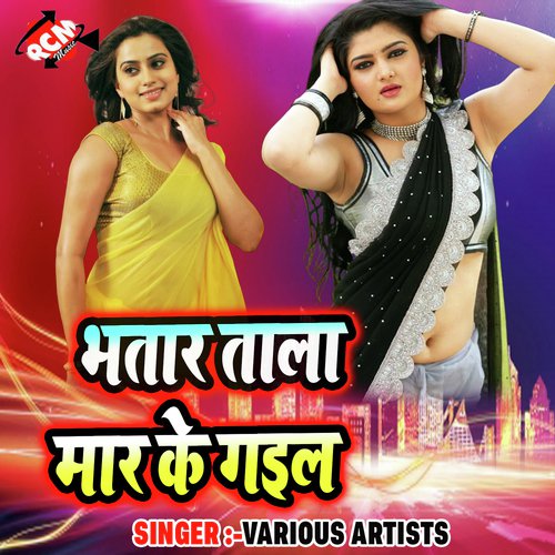Dhire Se Ab Lagai Na by Various Artists - Download on PagalFree