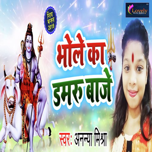 Bhole Ka Damru Baaje by Ananaya Mishra - Download on PagalFree