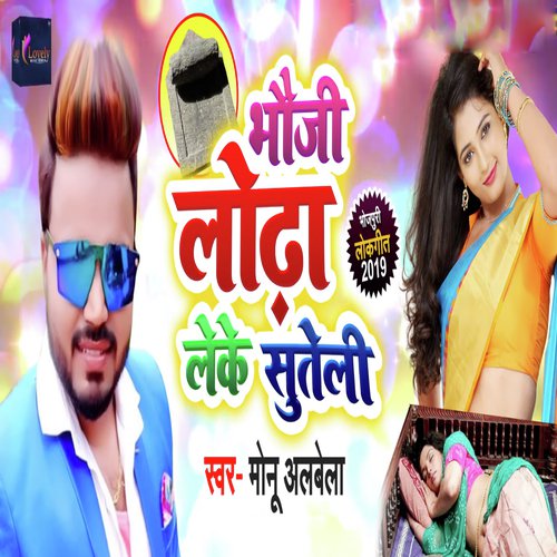 Bhauji Lodha Leke Suteli by Monu Albela - Download on PagalFree