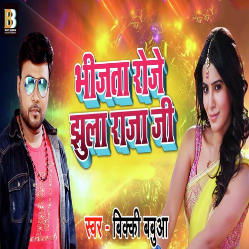 Bheejata Roje Jhula Raja Ji by Bicky Babbua - Download on PagalFree