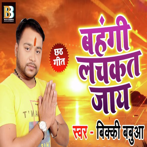 Bahangi Lachkat Jay by Bicky Babbua - Download on PagalFree