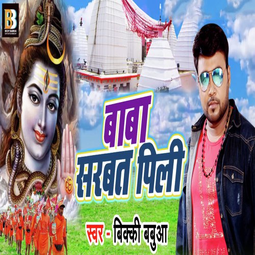 Baba Sarbat Pili by Bicky Babbua - Download on PagalFree