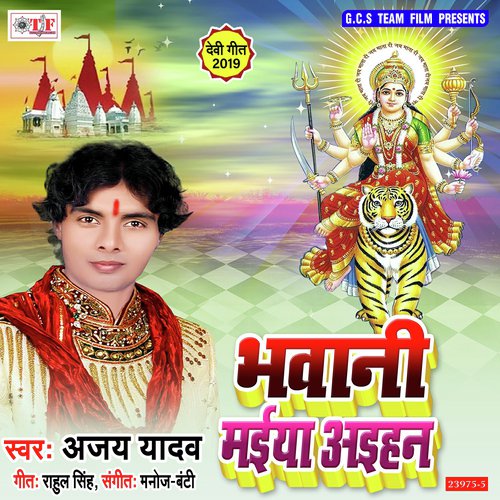 Darsan Karadi Maiya Ke Ak Bar by Ajay Yadav - Download on PagalFree
