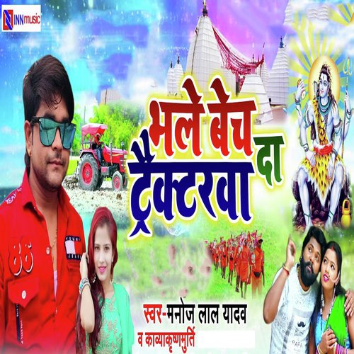 Bhale Bech Da Tractor Ba by Manoj Lal Yadav, Kavya Krishnamurti - Download on PagalFree