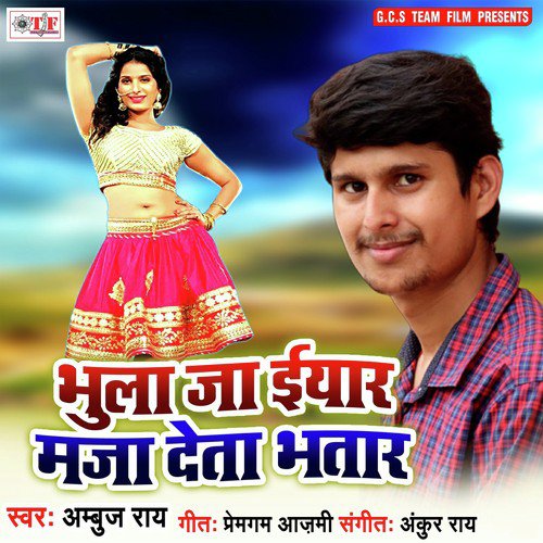 Din Rat Rahi Le by Ambuj Rai - Download on PagalFree