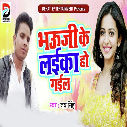 Bhauji Ke Laika Ho Gail by Jai Singh - Download on PagalFree
