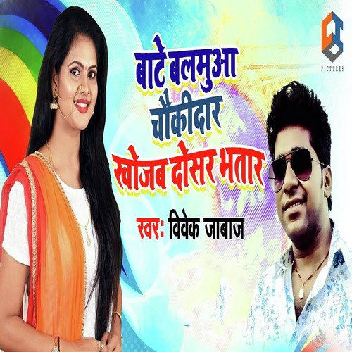 Bate Balamua Chowkidar Khojab Dosar Bhatar by Vivek Jabaj - Download on PagalFree