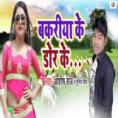 Bakariya Dor Ke by Ashish Raj, Punita Priya - Download on PagalFree