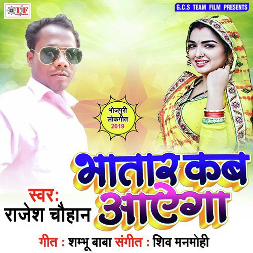 Ka Kahi Sakhi Dilawa Ke Batiya by Rajesh Chauhan, Rajesh Chauhan - Download on PagalFree