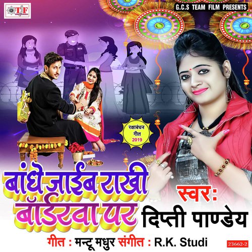 Banhe Aaib Rakhi Tyoharwa Pe by Dipti Pandey, Dipti Pandey - Download on PagalFree