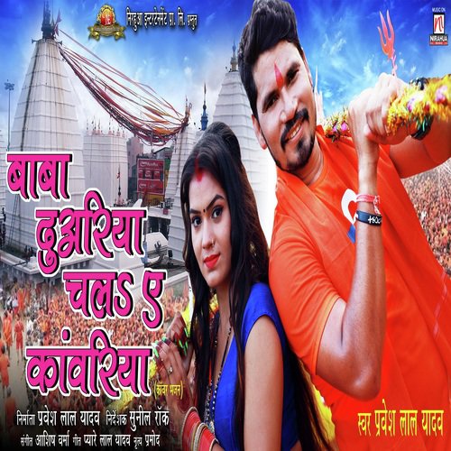 Baba Duwariya Chala Ye Kawariya by Pravesh Lal Yadav - Download on PagalFree