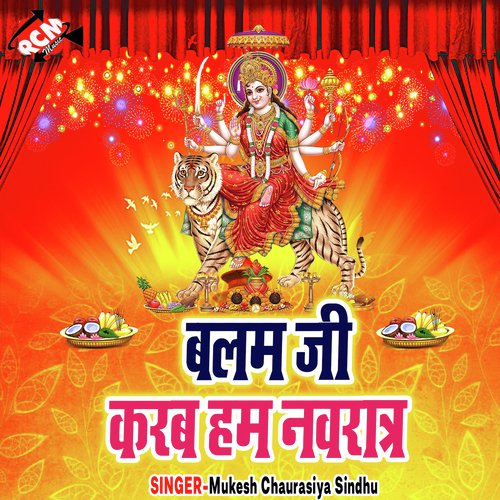 Maa Ka Jagrata Aaya by Mukesh Chaurasiya Sindhu - Download on PagalFree