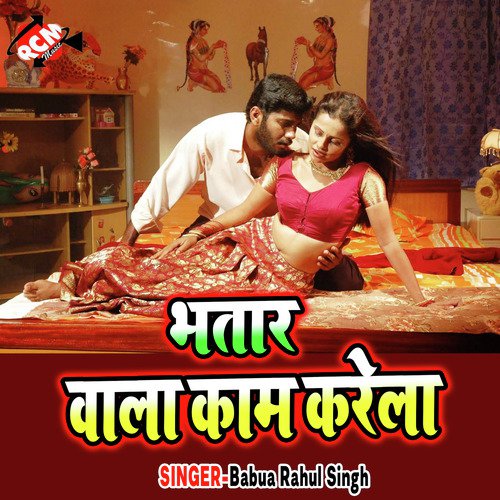 Sejiya Par Bhatar Jab Leta Hai by Babua Rahul Singh - Download on PagalFree