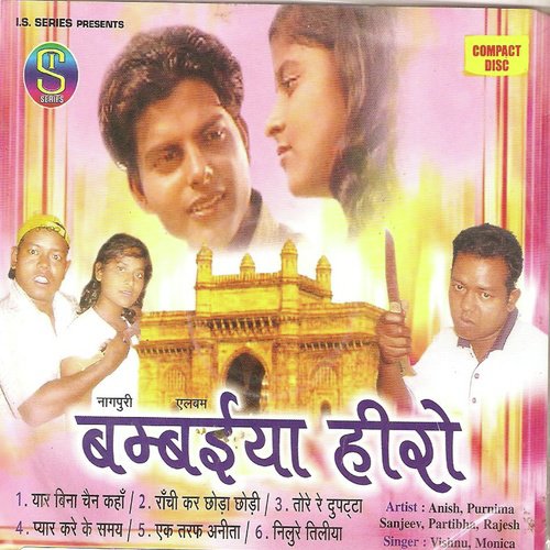 Ranchi Kar Chhaura Chhauri by Vishnu, Monika - Download on PagalFree