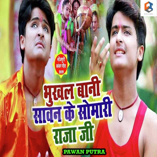 Bhukhal Bani Sawan Ke Somari Ae Raja Ji by Jai Shankar Pandey - Download on PagalFree