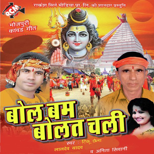 Ganja Pike Rati Me Thase by Tinku Chhaila, Anita Shivani, Lal Dev Yadav - Download on PagalFree