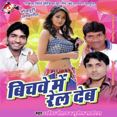 Bahe Da Bahe Da by Dharmendra Chauhan, Sunil Sawariya, Sikandar Chauhan - Download on PagalFree