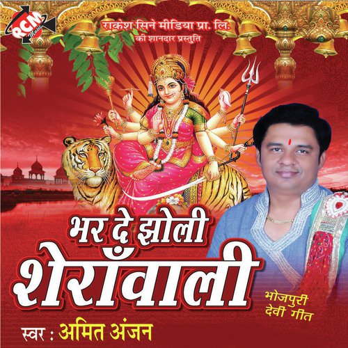 Maiya Ke Dhun Me by Amit Anjan - Download on PagalFree