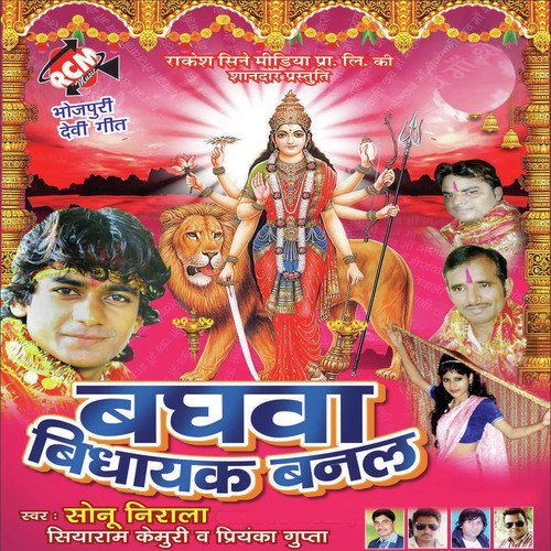 Baghawo Ke Lele Aiha Ho by Sonu Nirala, Shiya Ram Kemuri, Priyanka Gupta - Download on PagalFree
