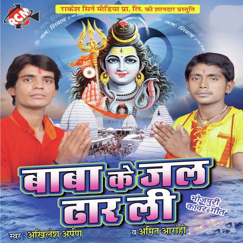 Darshan Dedi Bhola Ji by Mithilesh Arpan, Amit Aarohi, Sakchi - Download on PagalFree