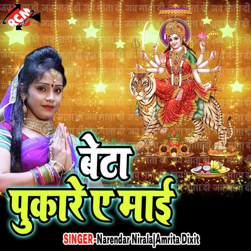 Ye Maiya Aaba Na by Narendar Nirala, Amrita Dixit - Download on PagalFree