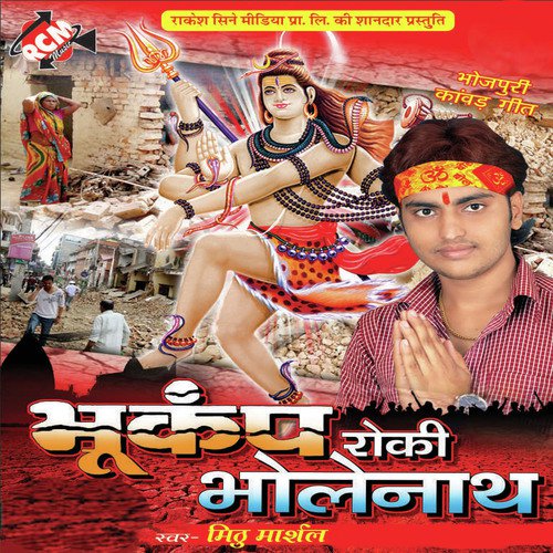 Bhatar Chahi Supar Bhola Ji by Mithu Marsal - Download on PagalFree