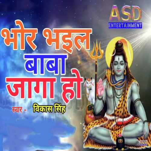 Bhor Bhail Baba Jaga Ho by Vikas Singh - Download on PagalFree