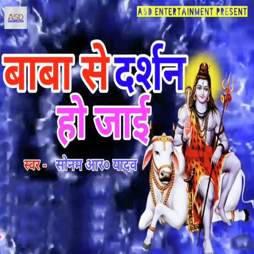 Baba Se Darshan Ho Jai by Sonam R Yadav - Download on PagalFree