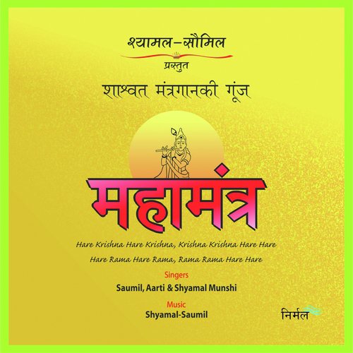 Mahamantra Dhun, Pt. 1 by Shyamal, Saumil, Shyamal Saumil Aarti - Download on PagalFree