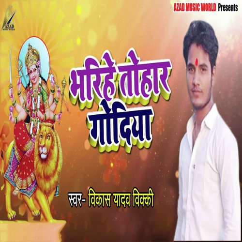 Bharihe Tohar Godiya by Vikash Yadav Vicky - Download on PagalFree