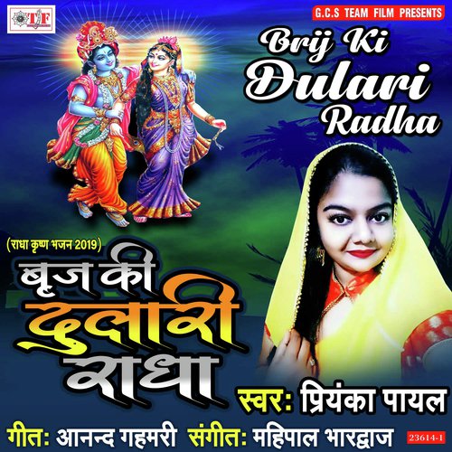 Brij Ki Dulari Radha by Priyanka Payal - Download on PagalFree