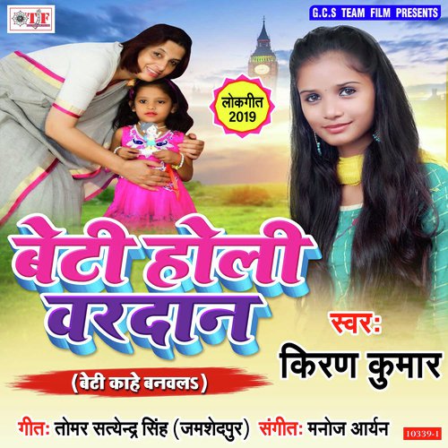 Kahe Ke Dihala Hamke Beti Banai by Kiran Kumar - Download on PagalFree