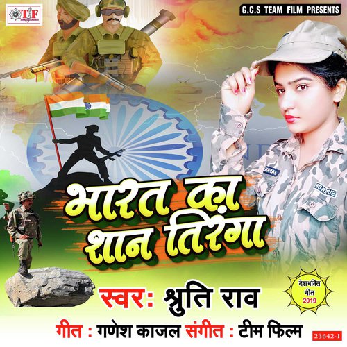 Hamaro Balmua Fauj Ke Jawan Ho by Shruti Rao - Download on PagalFree