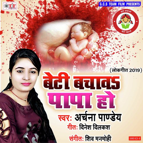 Beti Bachava Papa Ho by Archana Pandey - Download on PagalFree