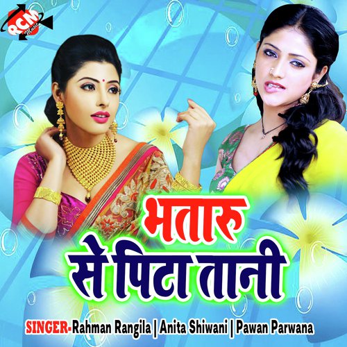 Maja Marl Sautiniya Ke by Pawan Parwana, Rahman Rangila, Anita Shiwani - Download on PagalFree