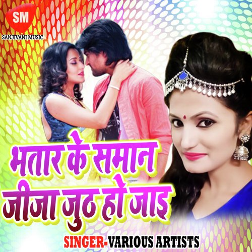 Sabhe Apna Ghare Chali Jai Ho by Various Artists - Download on PagalFree