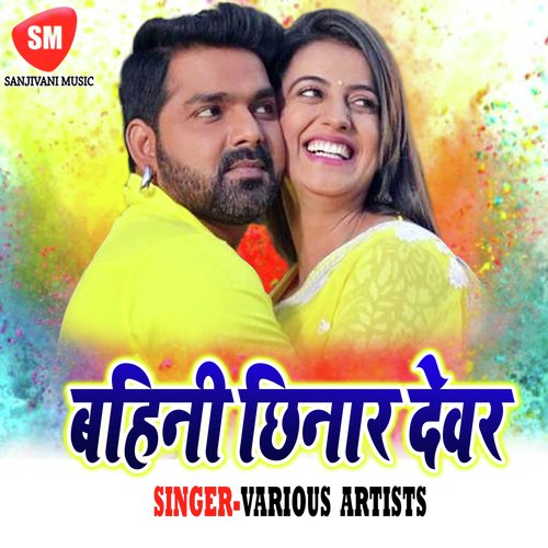 Bahin Chhinra Dewar by Various Artists - Download on PagalFree