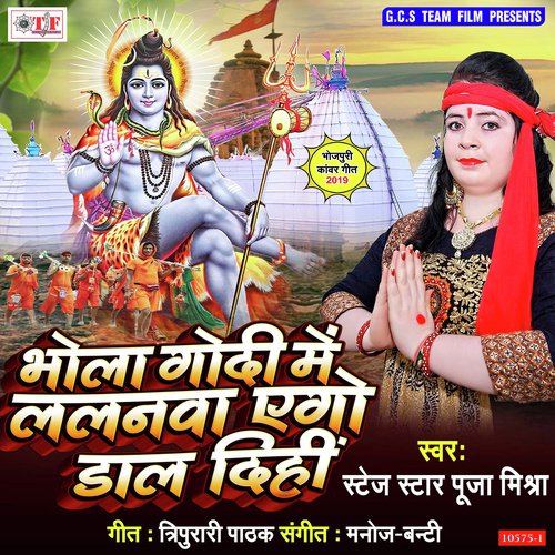 Godi Me Lalanawa Ego Dal Dihi by Stage Star Puja Mishra - Download on PagalFree