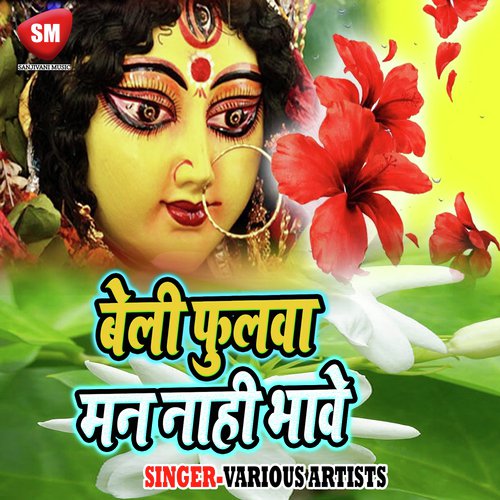 Maiya Ke Man Bhawe Arhul Ke Phool Ba by Various Artists - Download on PagalFree