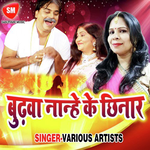 Mukhiya Ji Batatare Choliya Ho by Various Artists - Download on PagalFree