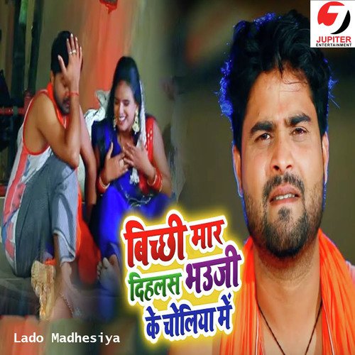 Bichhi Mar Dehlas Bhauji Ke Choliya Me by Lado Madheshiya - Download on PagalFree