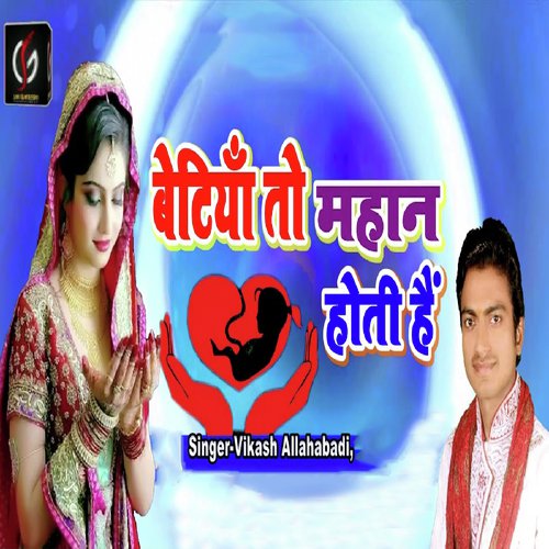 Bitiya To Mahan Hoti Hai by Vikash Allahabadi - Download on PagalFree